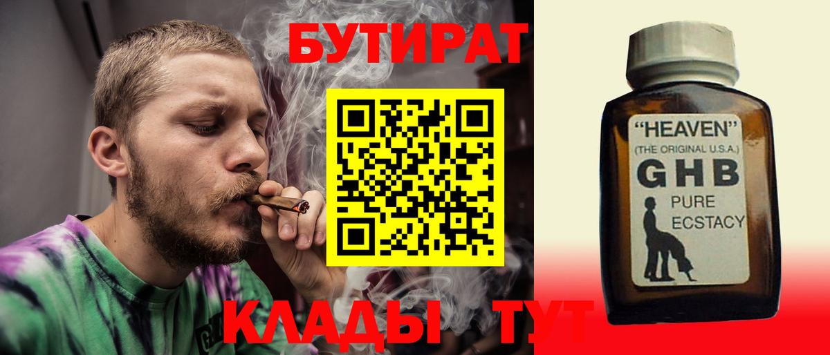 Бутират Butirat Урус-Мартан