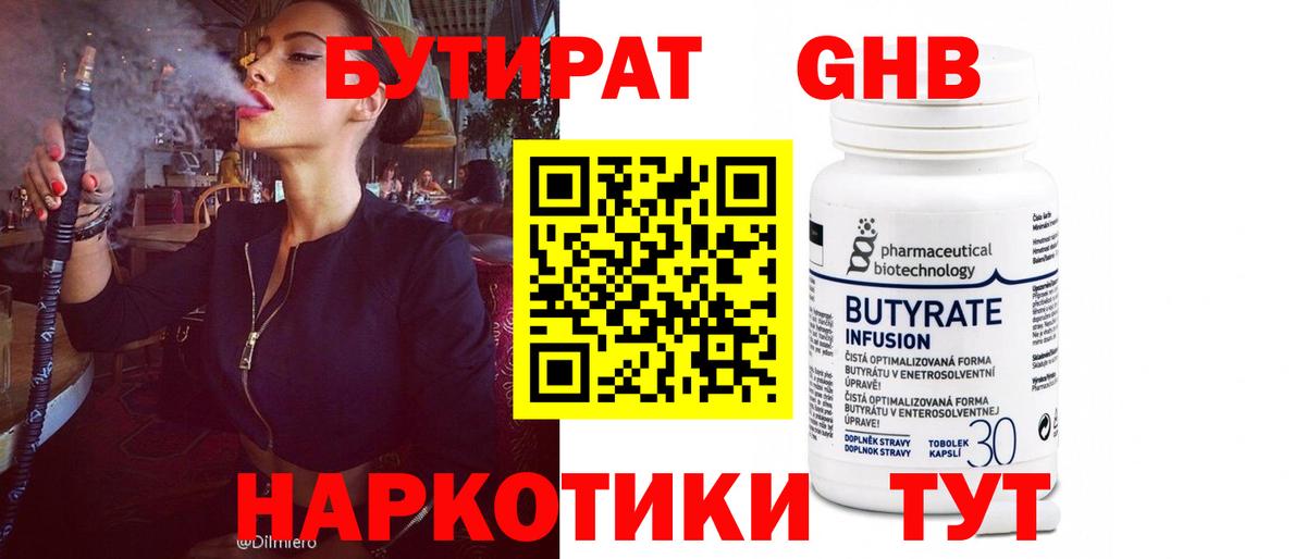 БУТИРАТ  БУТИРАТ вода  Вход с VPN  Урус-Мартан 