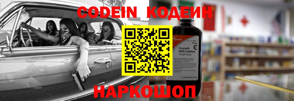 продажа наркотиков  Codein Purple Drank  Вход с VPN  Урус-Мартан 