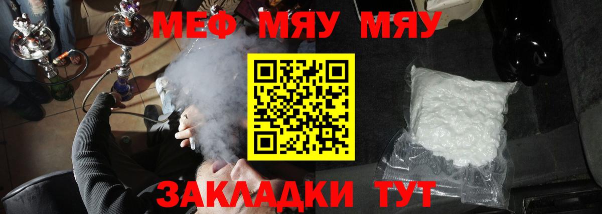 МЯУ-МЯУ мука  МЯУ-МЯУ mephedrone  Урус-Мартан  МЕФ  купить  сайты  Вход с VPN 